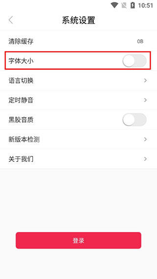 听戏app如何切换大字版？3