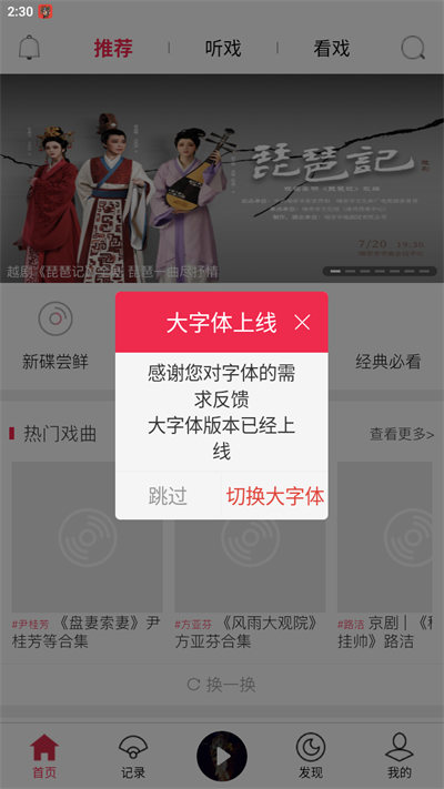 听戏app使用教程2