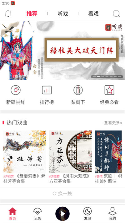 听戏app使用教程3