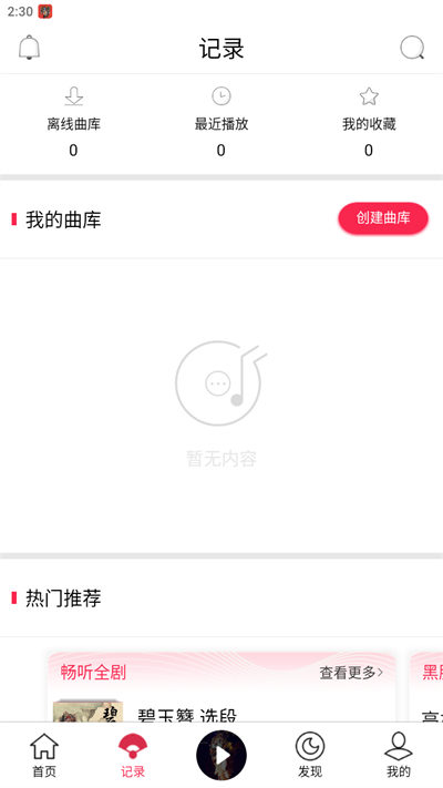 听戏app使用教程4