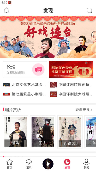 听戏app使用教程5