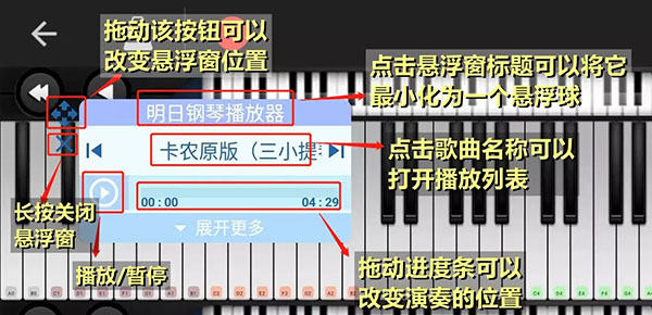 Shida弹琴助手破解版(免VIP)使用方法5