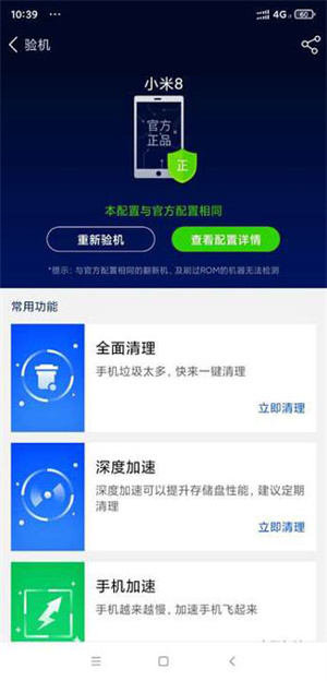鲁大师省电神器手机版怎样检验手机的真假截图5