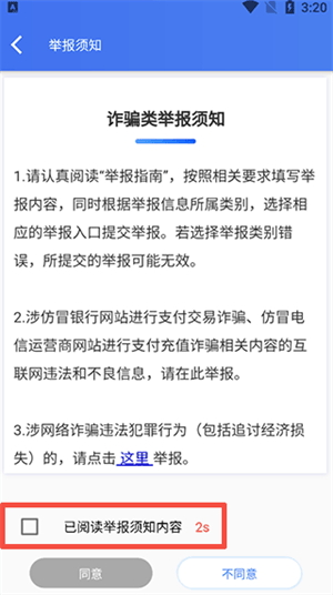 网络举报平台12377app举报功能使用指南截图2