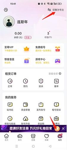 怎么把号租出去1