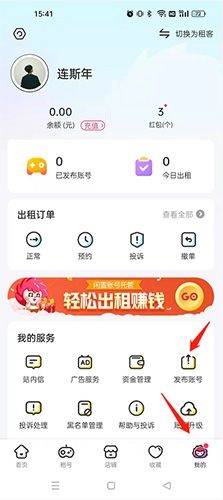 怎么把号租出去2