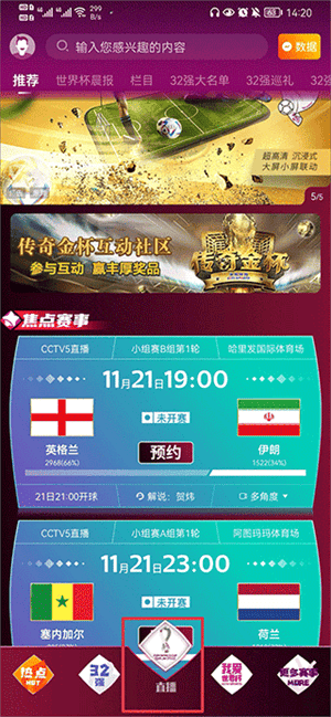 怎么观看世界杯1