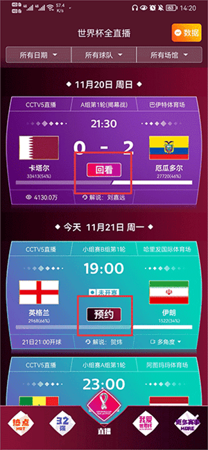 怎么观看世界杯2