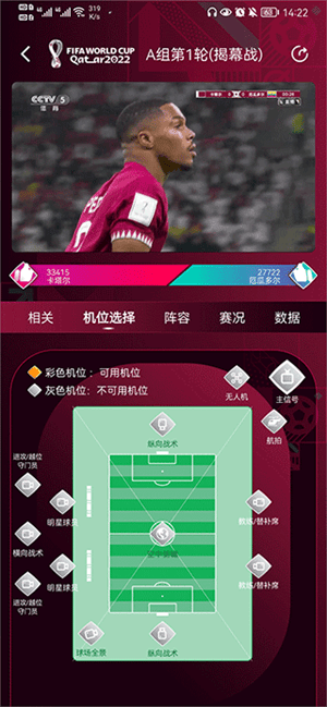 怎么观看世界杯4