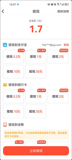 火苗怎么兑换现金截图5