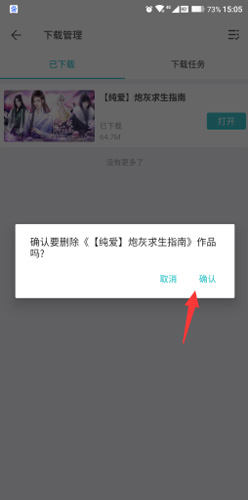 本地作品怎么删除3