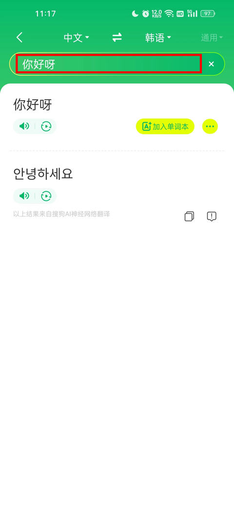 搜狗翻译app外语版怎么使用翻译功能3