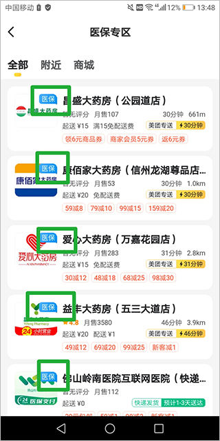 美团买药24小时药店app官方版怎么用医？？2