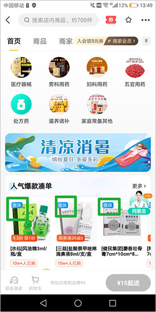 美团买药24小时药店app官方版怎么用医？？3