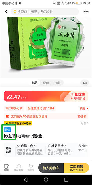 美团买药24小时药店app官方版怎么用医？？4