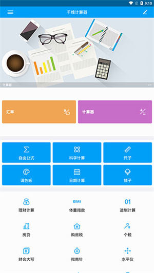 千维计算器怎么创建自定义公式截图1