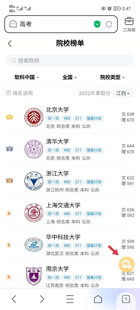 AI志愿助手2024全国免费版院校对比pk2