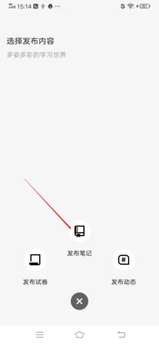 疯狂刷题无广告版怎么发布笔记2