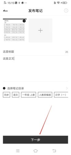 疯狂刷题无广告版怎么发布笔记4