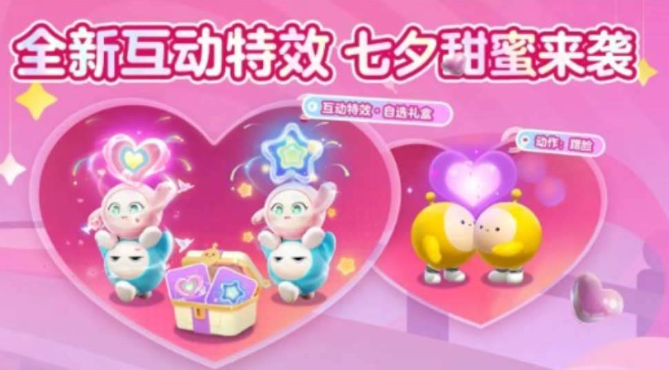蛋仔派对2024七夕节新皮肤预览