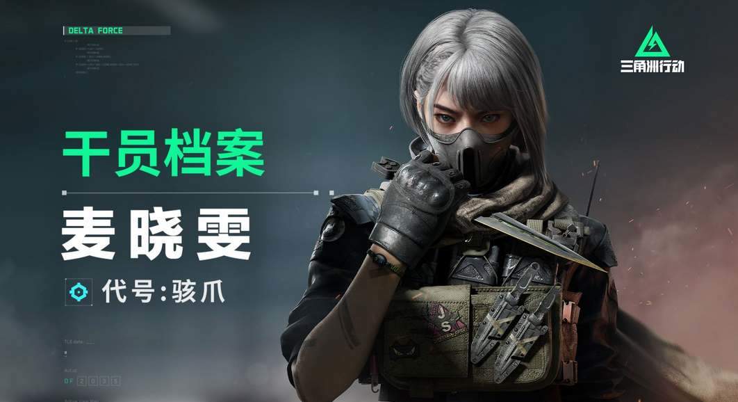 三角洲行动骇爪麦晓雯技能一览