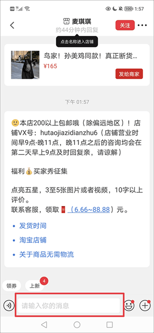 微店最新版如何私信