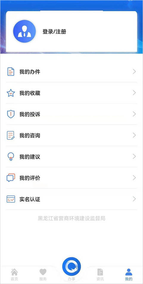 黑龙江全省事app怎么实名认证2