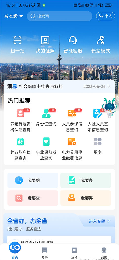 黑龙江全省事app怎么实名认证1