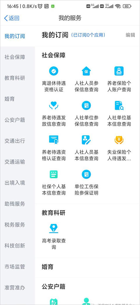 黑龙江全省事app怎么实名认证5