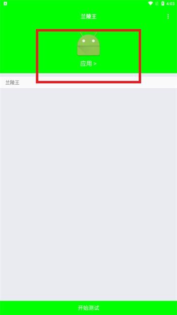兰陵王弱网使用说明2