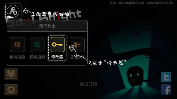 7723游戏盒怎么修改游戏截图7