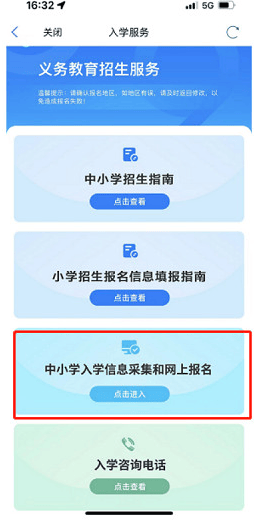 爱山东app义务教育招生操作流程3