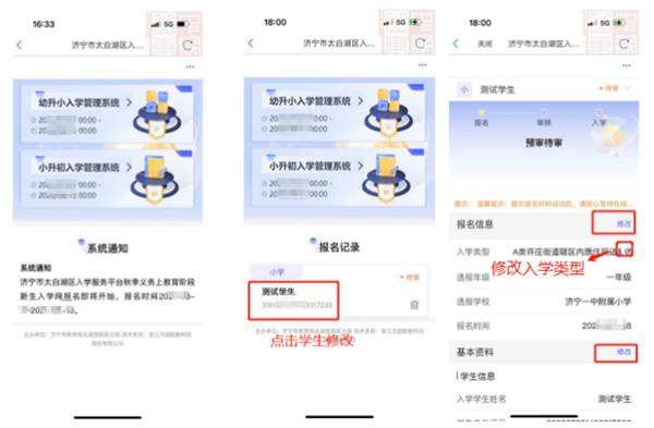 爱山东app义务教育招生操作流程8
