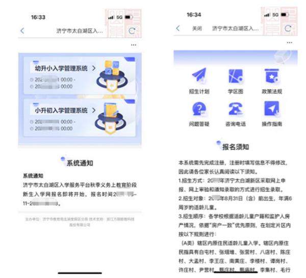 爱山东app义务教育招生操作流程4