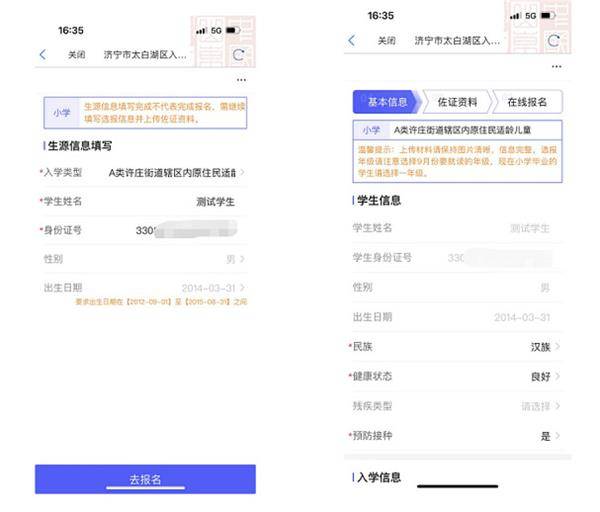 爱山东app义务教育招生操作流程5