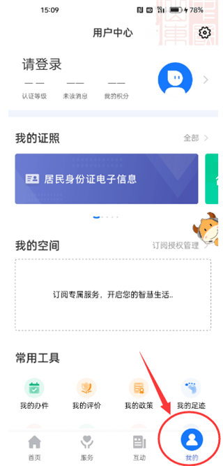 爱山东app养老保险怎么认证1