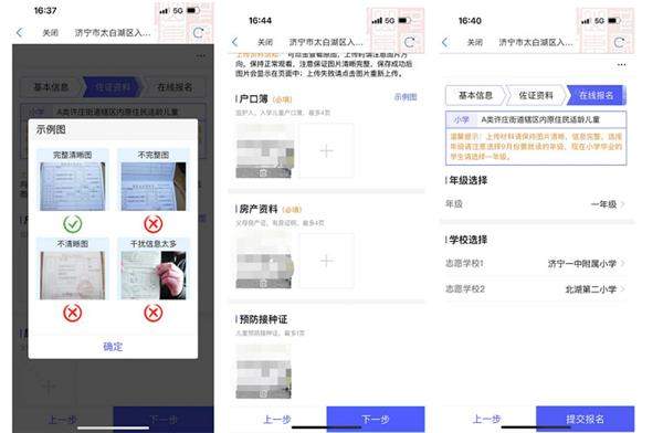 爱山东app义务教育招生操作流程7