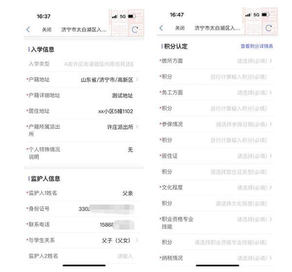 爱山东app义务教育招生操作流程6