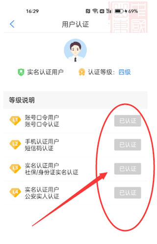 爱山东app养老保险怎么认证7