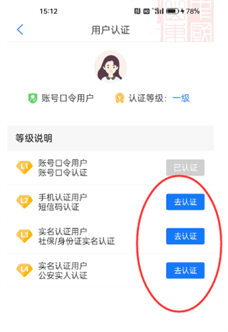 爱山东app养老保险怎么认证5