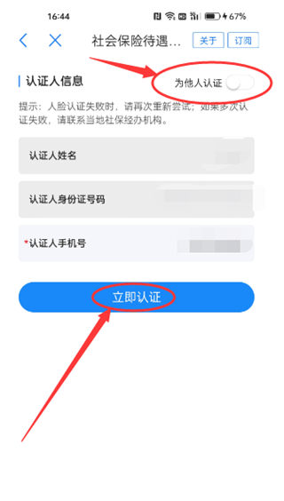 爱山东app养老保险怎么认证10