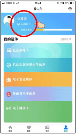 爱山东app养老保险怎么认证3