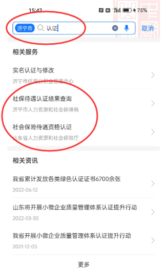 爱山东app养老保险怎么认证8