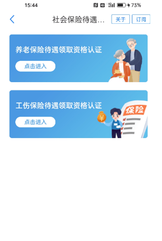 爱山东app养老保险怎么认证9