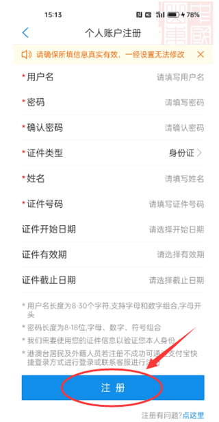 爱山东app养老保险怎么认证6