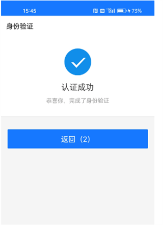 爱山东app养老保险怎么认证11