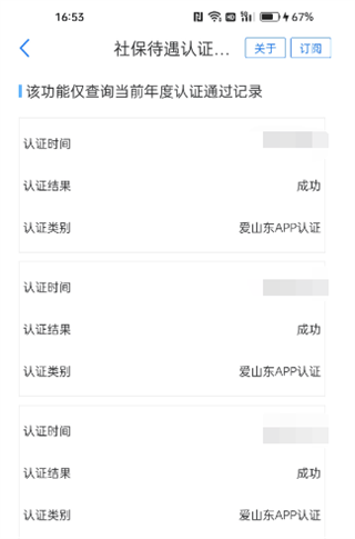 爱山东app养老保险怎么认证13