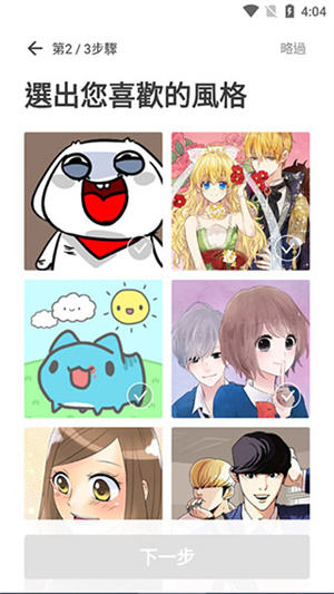 Webtoon如何下载漫画离线观看截图2