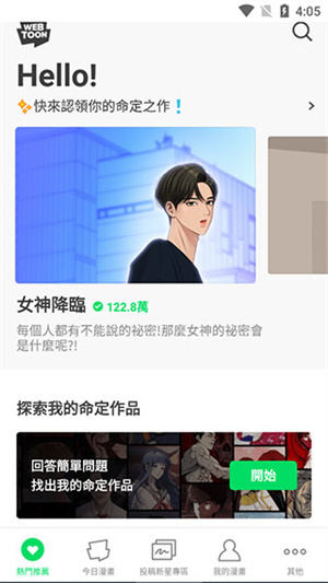 Webtoon如何下载漫画离线观看截图5