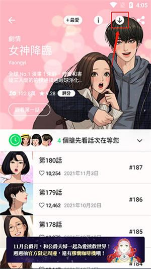 Webtoon如何下载漫画离线观看截图6